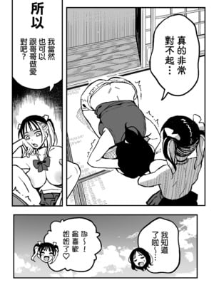 [スルメニウム (谷口大介)] 彼女の妹をセフレにした話｜我與女友的妹妹成為了炮友關係 [中文] [無修正]_0033