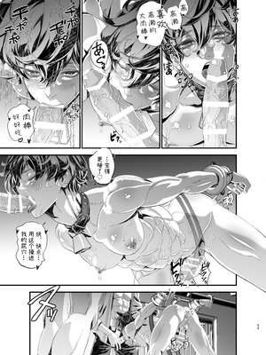 [カフェ・アンリミテッド(柊柾葵) ]凌〇！潜入搜查官～播种雌性堕落榨乳篇～[中国翻訳][DL版]_RJ01446421_页面_33