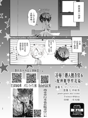 [カフェ・アンリミテッド(柊柾葵) ]凌〇！潜入搜查官～播种雌性堕落榨乳篇～[中国翻訳][DL版]_RJ01446421_页面_40