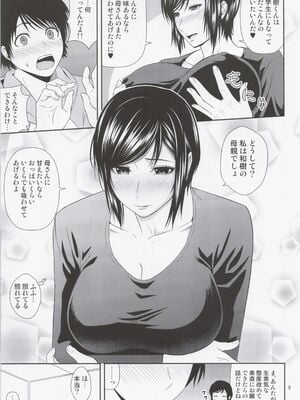 (C100) [天愚連 (ナリヲ)] 母穴を掘る21_08