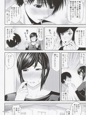 (C100) [天愚連 (ナリヲ)] 母穴を掘る21_09