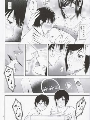 (C100) [天愚連 (ナリヲ)] 母穴を掘る21_19