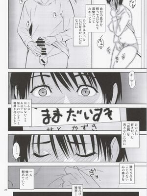 (C100) [天愚連 (ナリヲ)] 母穴を掘る21_25