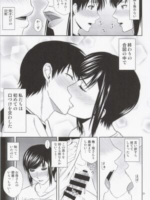 (C100) [天愚連 (ナリヲ)] 母穴を掘る21_30