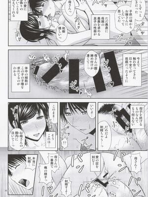 (C100) [天愚連 (ナリヲ)] 母穴を掘る21_35