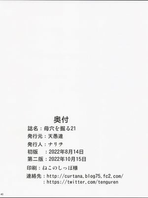 (C100) [天愚連 (ナリヲ)] 母穴を掘る21_39