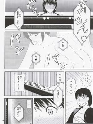 (C102) [天愚連 (ナリヲ)] 母穴を掘る22_13