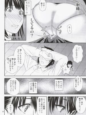 (C102) [天愚連 (ナリヲ)] 母穴を掘る22_19