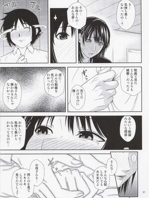 (C102) [天愚連 (ナリヲ)] 母穴を掘る22_20