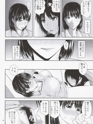 (C102) [天愚連 (ナリヲ)] 母穴を掘る22_23