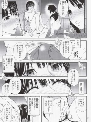 (C102) [天愚連 (ナリヲ)] 母穴を掘る22_26