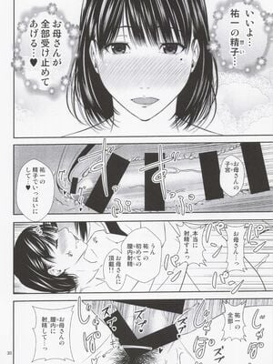 (C102) [天愚連 (ナリヲ)] 母穴を掘る22_29