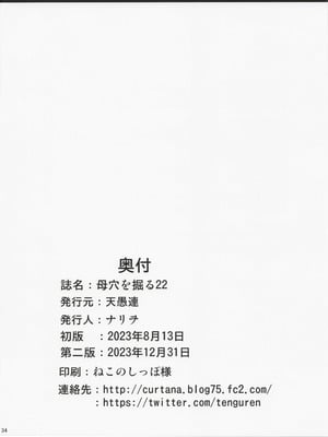 (C102) [天愚連 (ナリヲ)] 母穴を掘る22_33