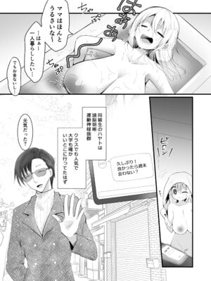 [ふわふわソーダ (森田つみれ)] クズな彼氏にだまされて知らないオジさんとセックスしました [DL版]_08