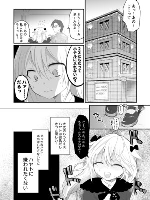 [ふわふわソーダ (森田つみれ)] クズな彼氏にだまされて知らないオジさんとセックスしました [DL版]_15