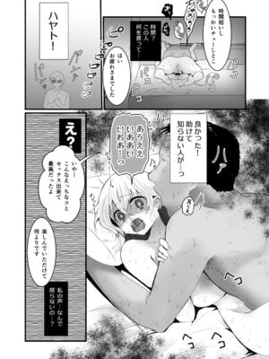 [ふわふわソーダ (森田つみれ)] クズな彼氏にだまされて知らないオジさんとセックスしました [DL版]_24