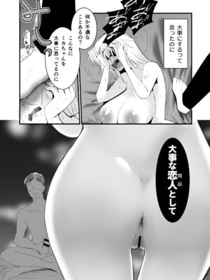 [ふわふわソーダ (森田つみれ)] クズな彼氏にだまされて知らないオジさんとセックスしました [DL版]_27