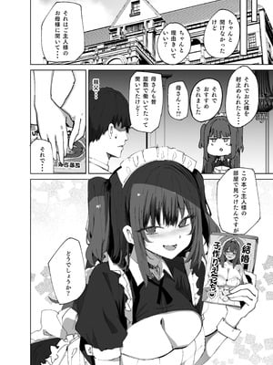 [むおとラボ (むおと)] 生意気メイドにかくしてたえっちな本が見つかってばかにされながらえっちする話。 [DL版]_28