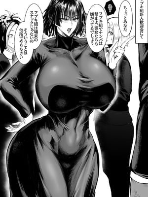 [わりゅう] フブキ無様敗北漫画 (ワンパンマン)