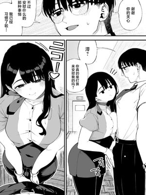 [お猿の脳みそ (ロケットモンキー)] ボクだけに淫乱な彼女がとまらない [中国翻訳]_06