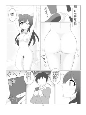 [寝言に水 (ネリーテ)] 虹ヶ咲学園全裸登校日 (ラブライブ!) [DL版]（个人机翻汉化）_07