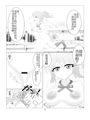 [寝言に水 (ネリーテ)] 虹ヶ咲学園全裸登校日 (ラブライブ!) [DL版]（个人机翻汉化）_23