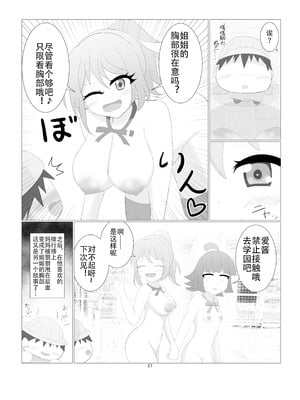 [寝言に水 (ネリーテ)] 虹ヶ咲学園全裸登校日 (ラブライブ!) [DL版]（个人机翻汉化）_24