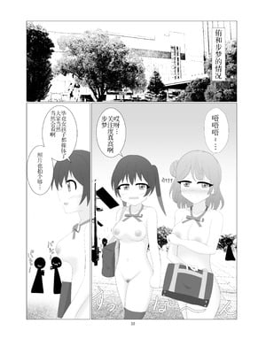 [寝言に水 (ネリーテ)] 虹ヶ咲学園全裸登校日 (ラブライブ!) [DL版]（个人机翻汉化）_29