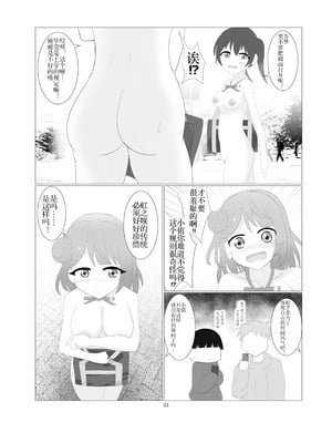 [寝言に水 (ネリーテ)] 虹ヶ咲学園全裸登校日 (ラブライブ!) [DL版]（个人机翻汉化）_30