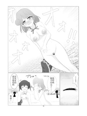 [寝言に水 (ネリーテ)] 虹ヶ咲学園全裸登校日 (ラブライブ!) [DL版]（个人机翻汉化）_32