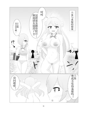 [寝言に水 (ネリーテ)] 虹ヶ咲学園全裸登校日 (ラブライブ!) [DL版]（个人机翻汉化）_36