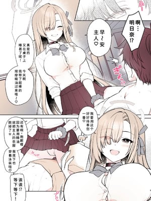 [有葉と愉快な仲間たち (有葉)] アスナのとろけるごほうびまっさ～じ (ブルーアーカイブ) [中国翻訳] [DL版]_03