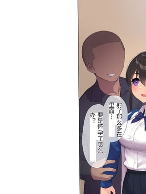 [飛鳥しのざき] 調教合宿〜真面目でストイックな陸上女子が変態キメセクで堕ちるまで〜_142