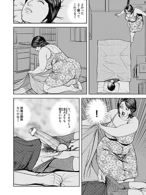 [セニョール大悦] 巨乳熟母のアブない快感 [DL版]_119