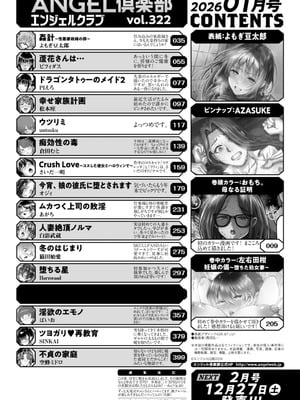 ANGEL倶楽部 2026年1月号 [DL版]_004