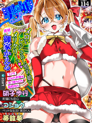 [アンソロジー] Web男の娘・れくしょんッ！S Vol.114 [DL版]