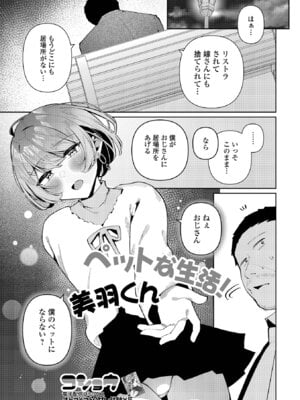 [アンソロジー] Web男の娘・れくしょんッ！S Vol.114 [DL版]_019