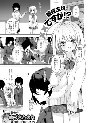 [アンソロジー] Web男の娘・れくしょんッ！S Vol.114 [DL版]_067