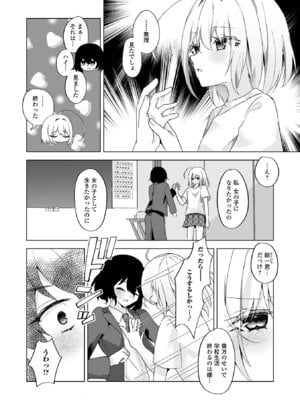 [アンソロジー] Web男の娘・れくしょんッ！S Vol.114 [DL版]_070