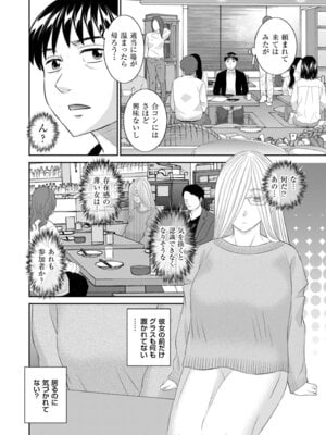 メンズゴールド 2025年11月号 [DL版]_032