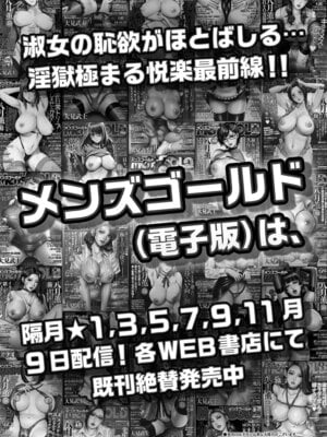 メンズゴールド 2025年11月号 [DL版]_178