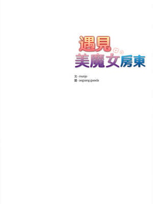 遇見美魔女房東 11-12話_11_15_cegm