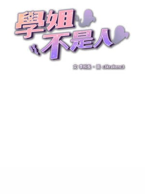 學姐不是人 5-6話_05_11_btya