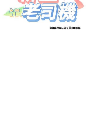 新生老司機 1-10話_09_02_vtps