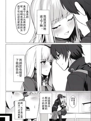 (C96) [御花畑 (芝石ひらめ)] レディ・ライネスの愛弟子 (Fate Grand Order) [乌冬汉化组]_03