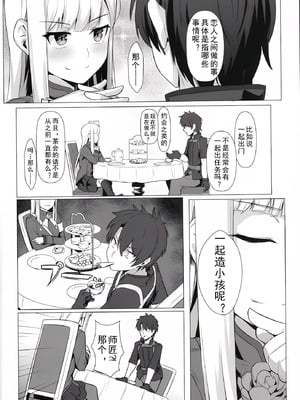 (C96) [御花畑 (芝石ひらめ)] レディ・ライネスの愛弟子 (Fate Grand Order) [乌冬汉化组]_07