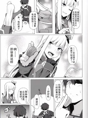 (C96) [御花畑 (芝石ひらめ)] レディ・ライネスの愛弟子 (Fate Grand Order) [乌冬汉化组]_08