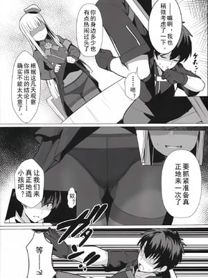(C96) [御花畑 (芝石ひらめ)] レディ・ライネスの愛弟子 (Fate Grand Order) [乌冬汉化组]_09