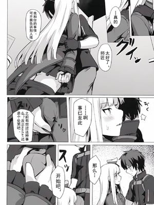 (C96) [御花畑 (芝石ひらめ)] レディ・ライネスの愛弟子 (Fate Grand Order) [乌冬汉化组]_13