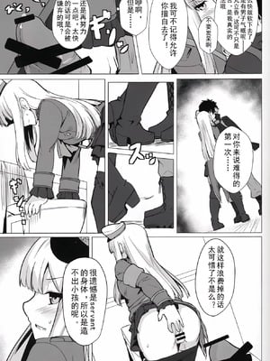 (C96) [御花畑 (芝石ひらめ)] レディ・ライネスの愛弟子 (Fate Grand Order) [乌冬汉化组]_16